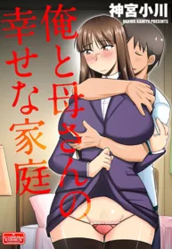 ore-to-kaa-san-no-shiawase-na-katei-193×278.webp