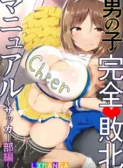 truyen-otokonoko-kanzen-haiboku-manual-soccer-bu-hentruyen-mau-193×278.webp